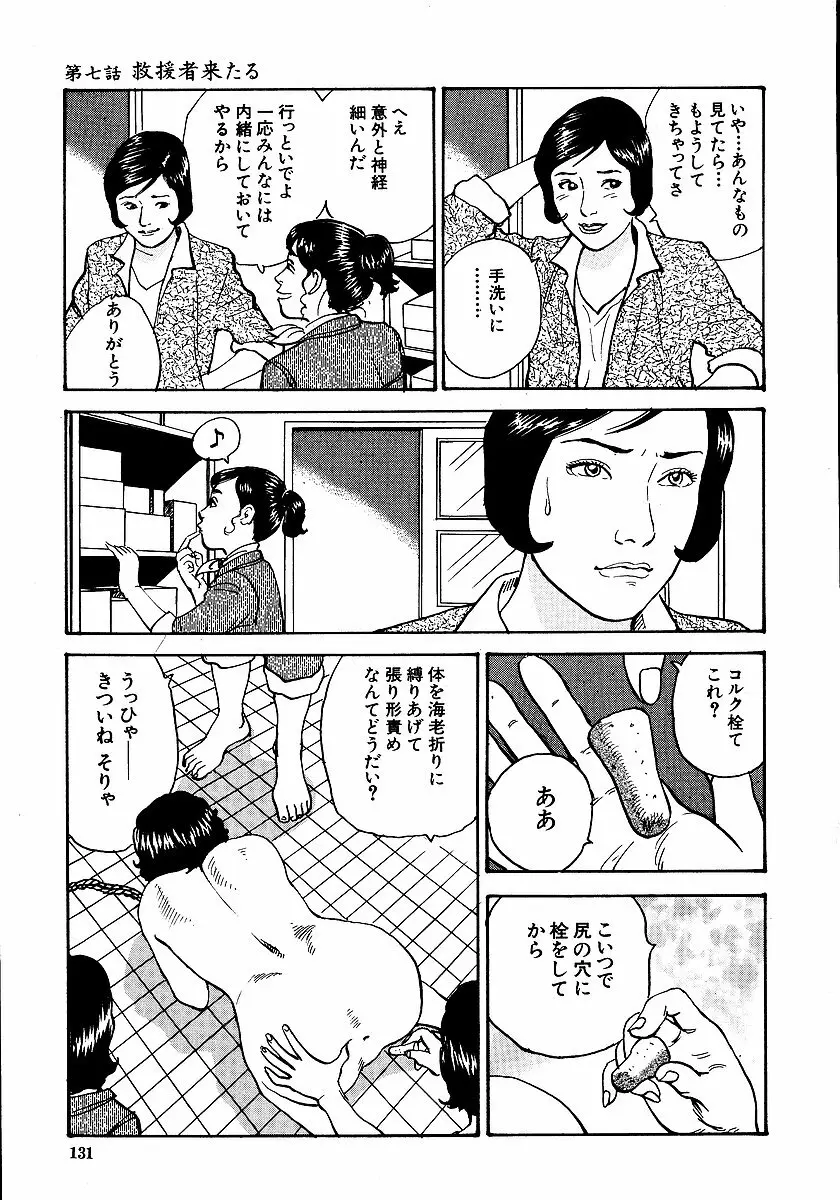 花と蛇 第一集 Page.136