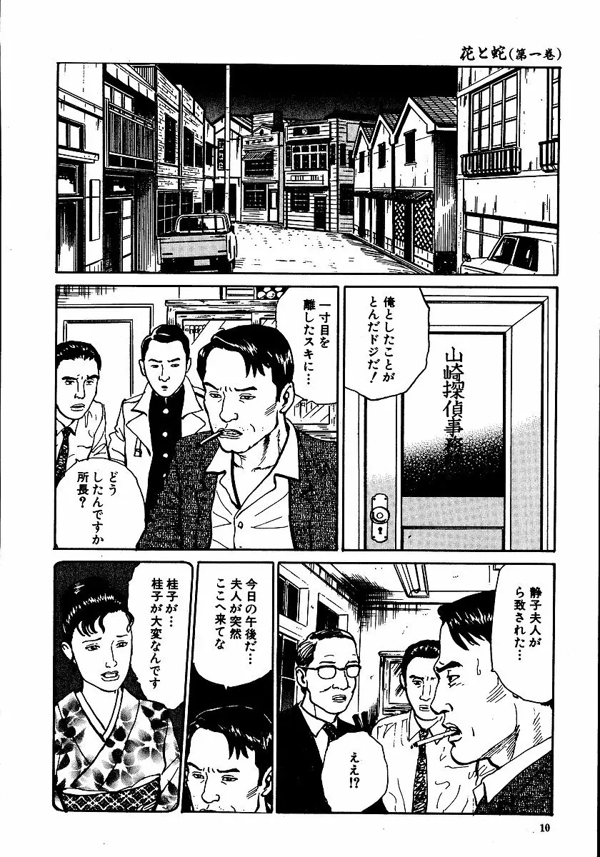 花と蛇 第一集 Page.15