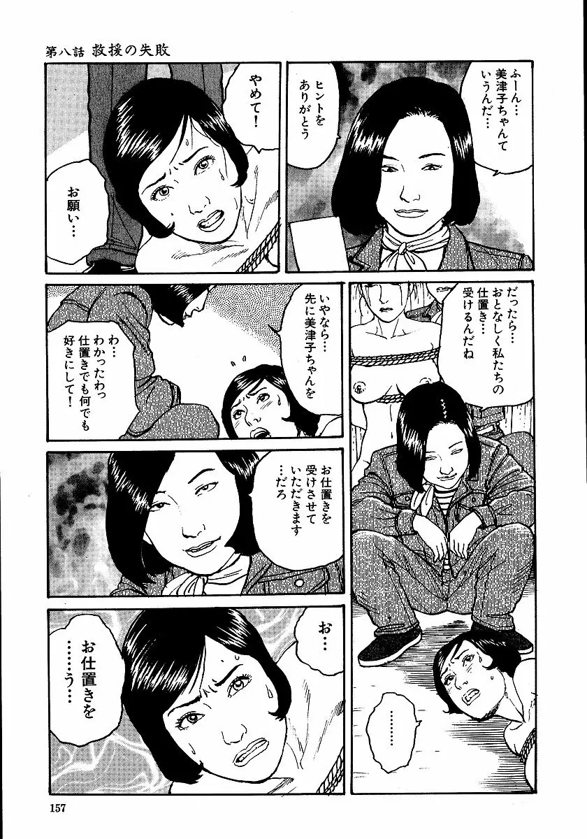 花と蛇 第一集 Page.162