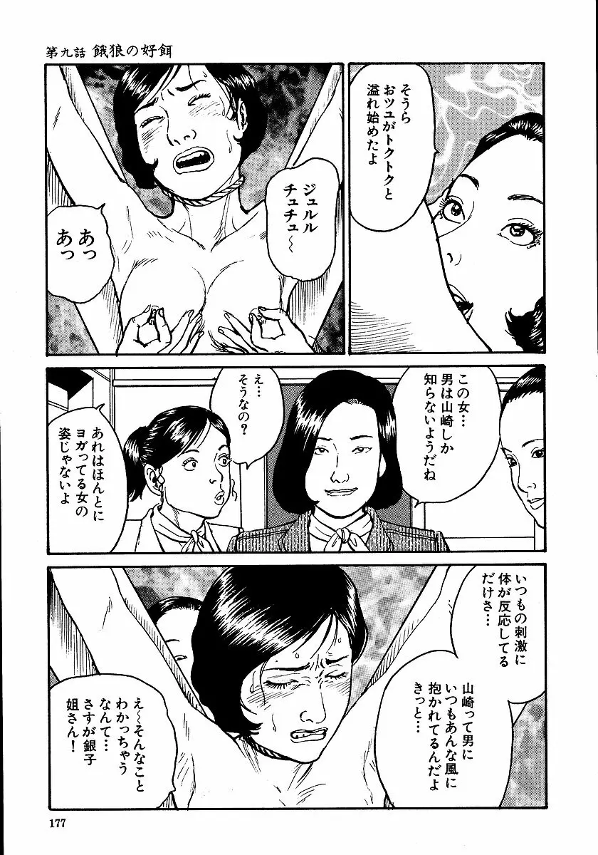 花と蛇 第一集 Page.182