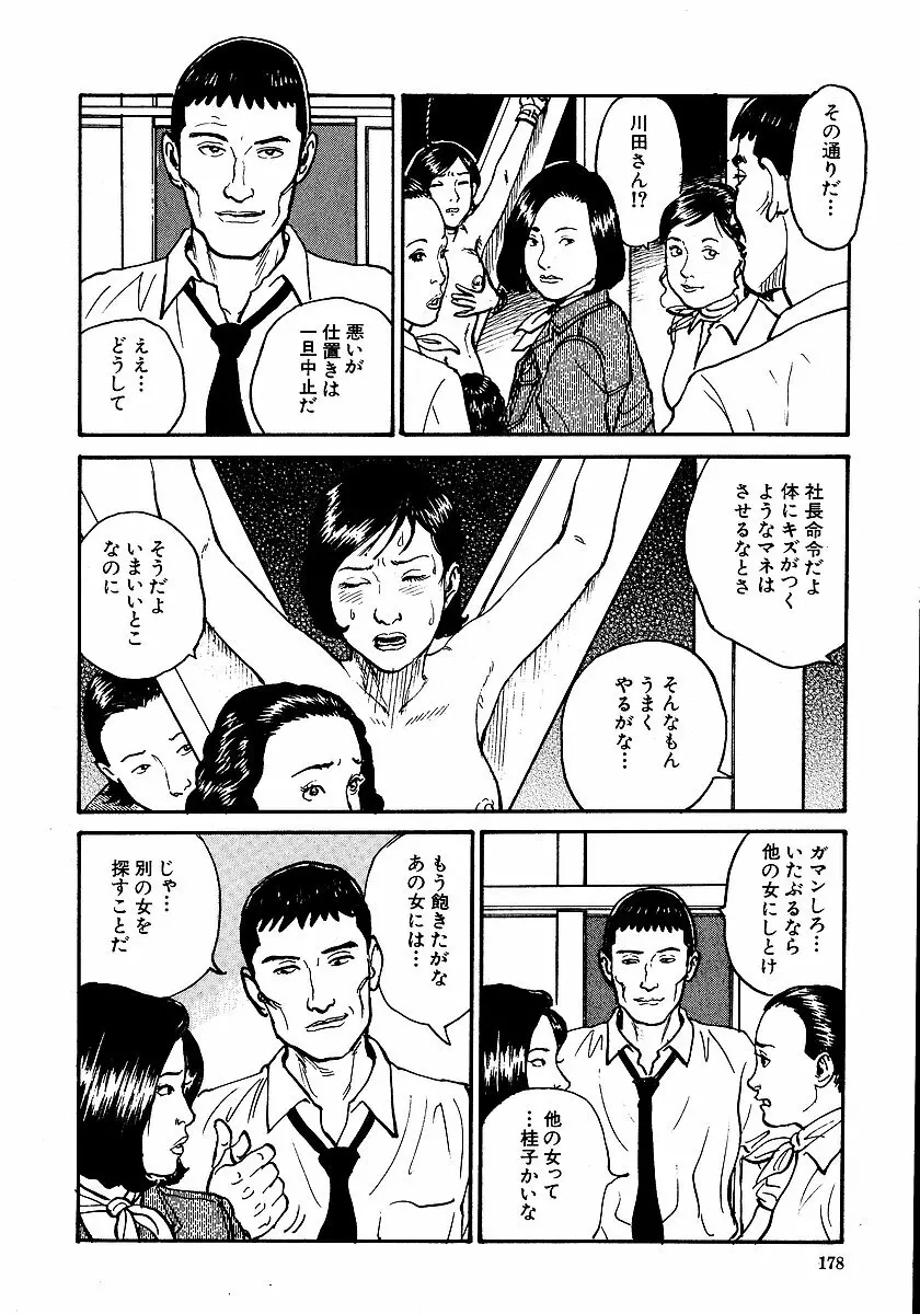 花と蛇 第一集 Page.183