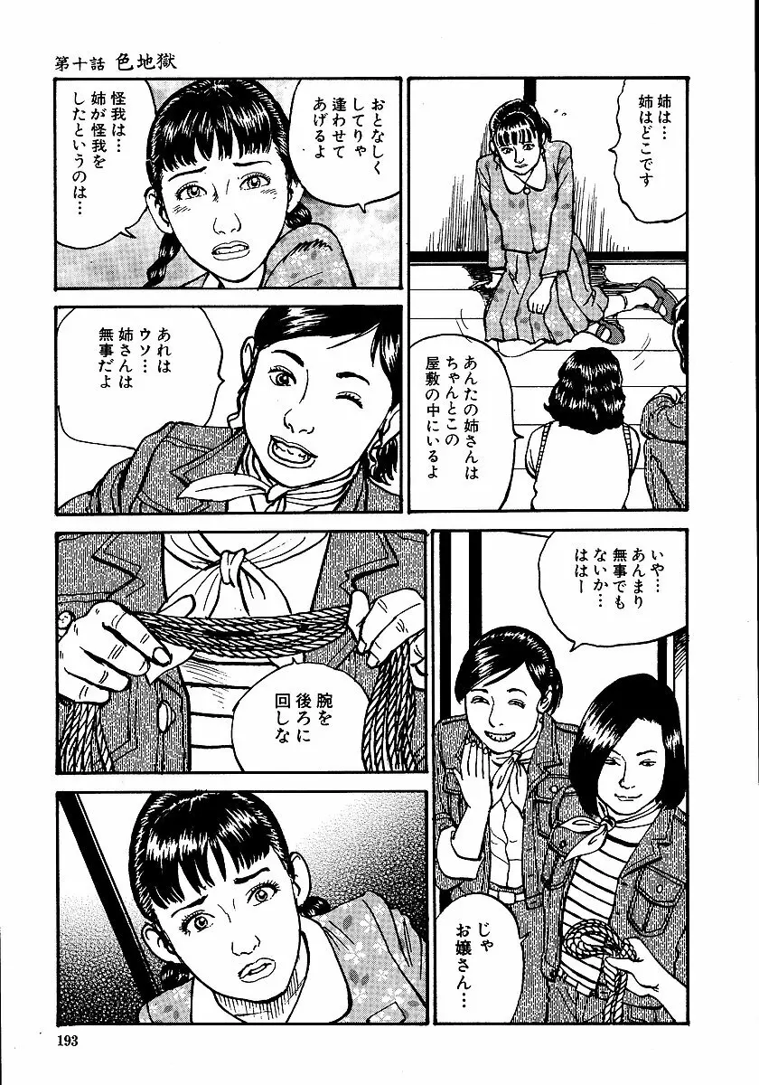 花と蛇 第一集 Page.198