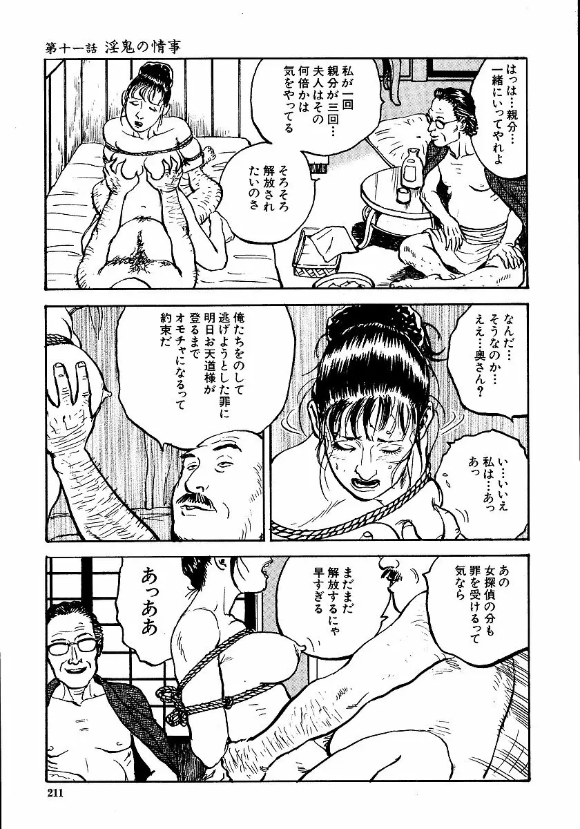 花と蛇 第一集 Page.216