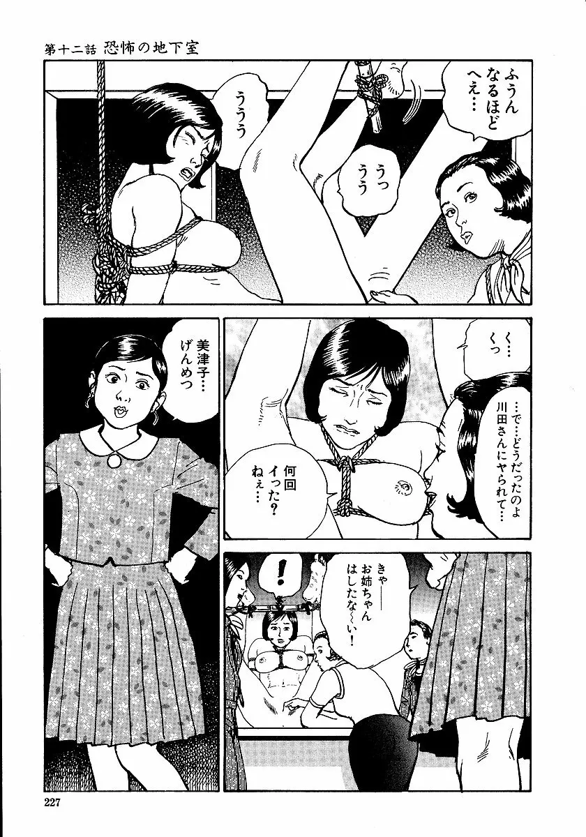 花と蛇 第一集 Page.232