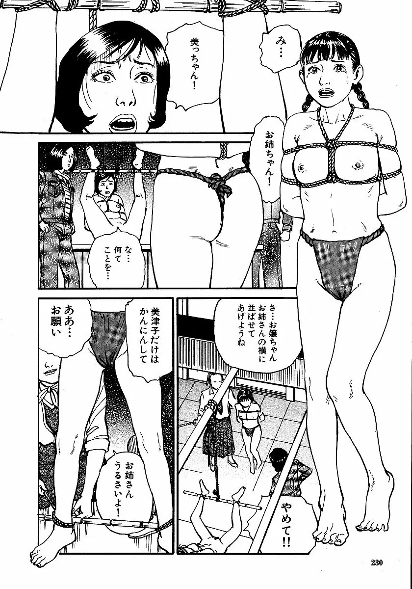 花と蛇 第一集 Page.235