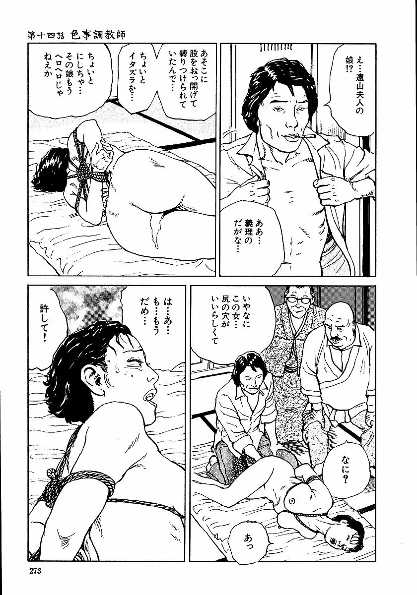 花と蛇 第一集 Page.278