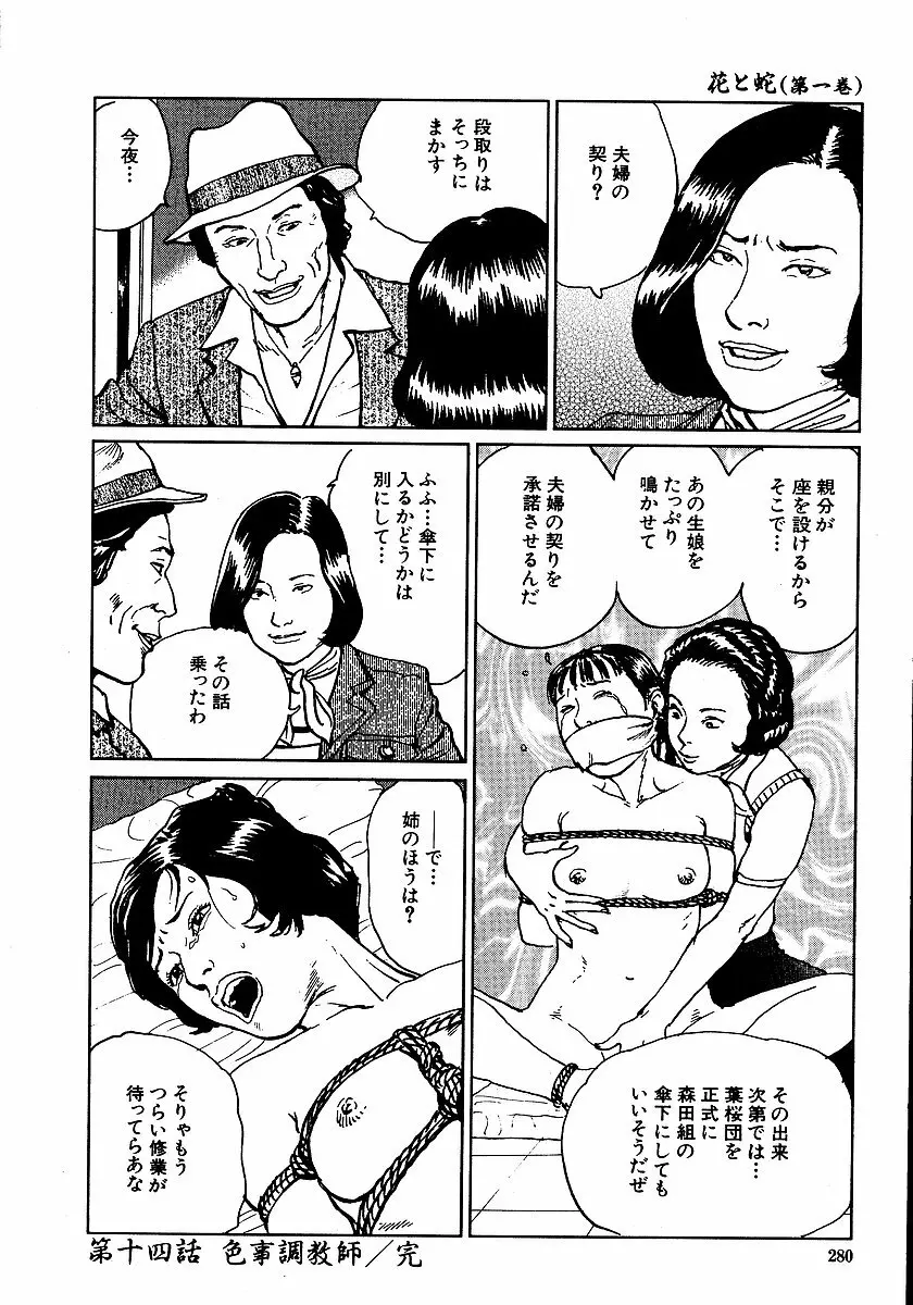 花と蛇 第一集 Page.285