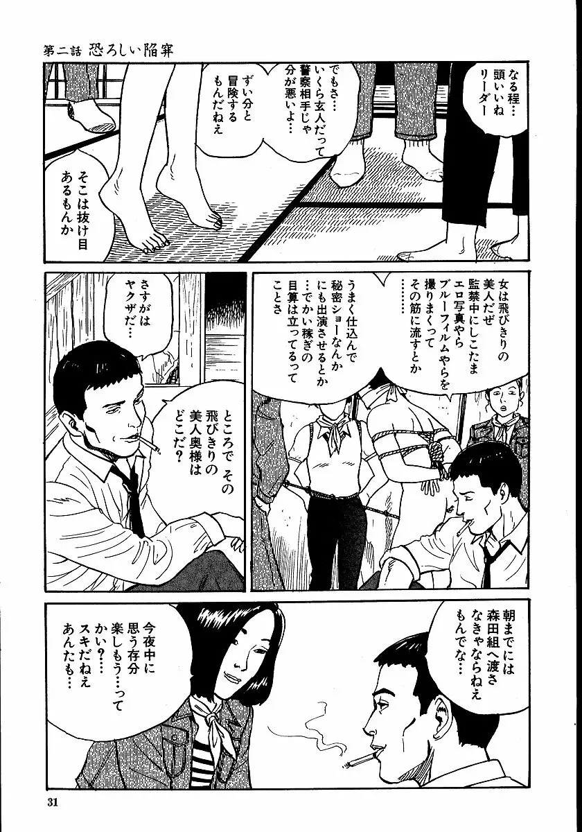 花と蛇 第一集 Page.36