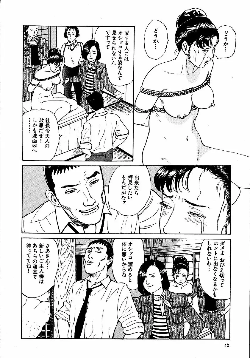 花と蛇 第一集 Page.47