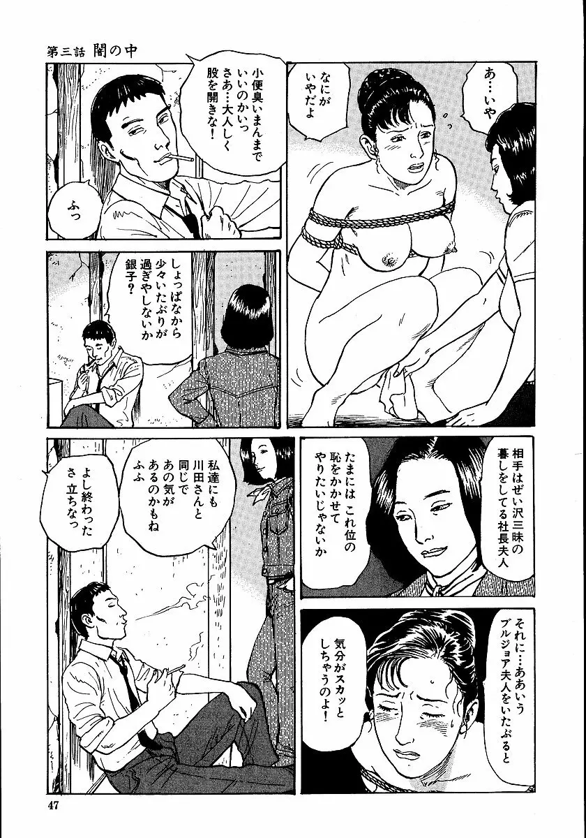 花と蛇 第一集 Page.52