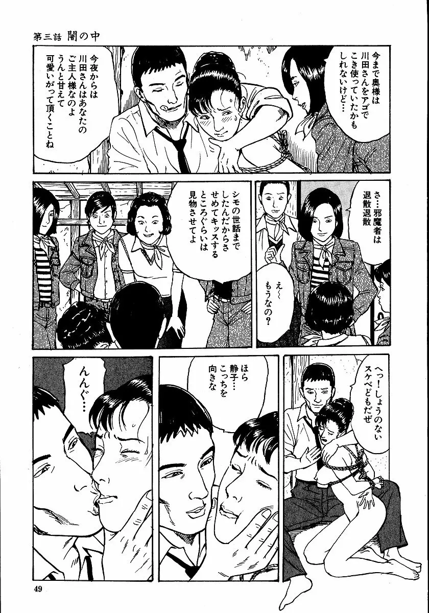 花と蛇 第一集 Page.54