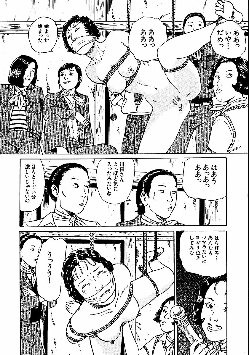 花と蛇 第一集 Page.62