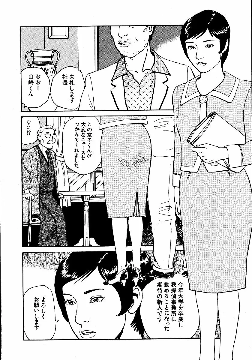 花と蛇 第一集 Page.71