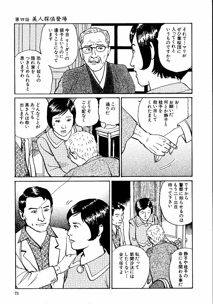 花と蛇 第一集 Page.76