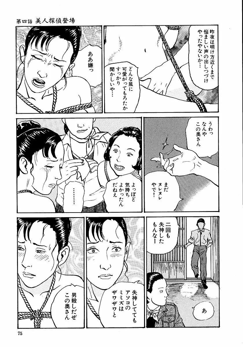 花と蛇 第一集 Page.80