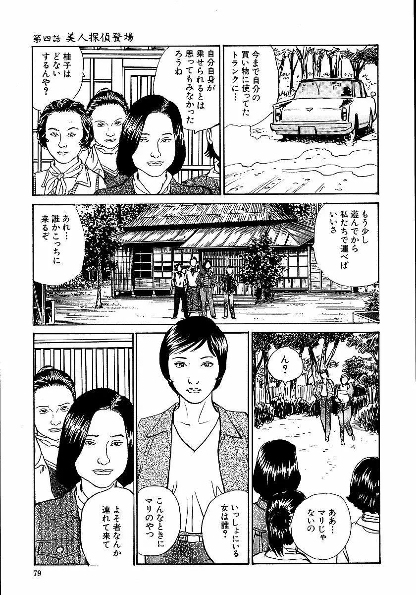 花と蛇 第一集 Page.84