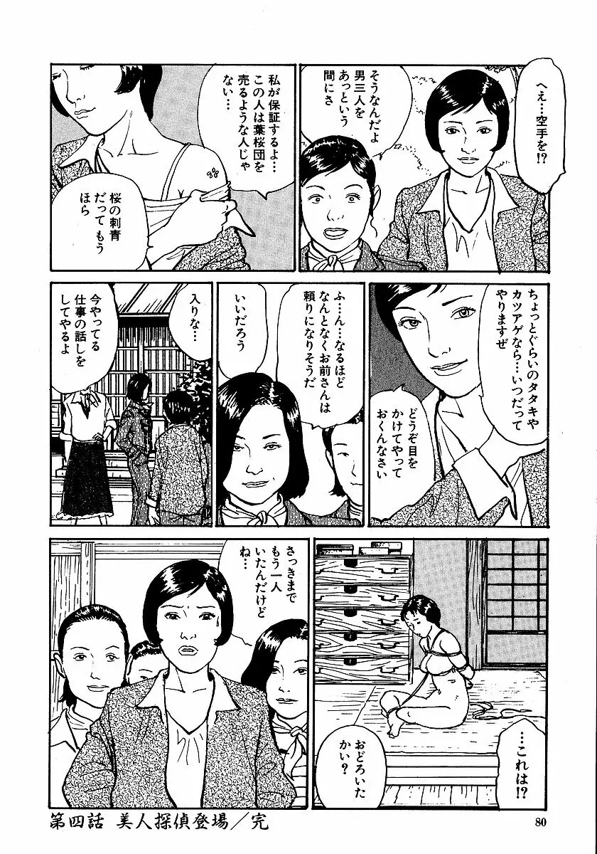 花と蛇 第一集 Page.85