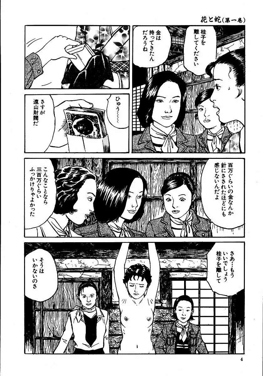 花と蛇 第一集 Page.9