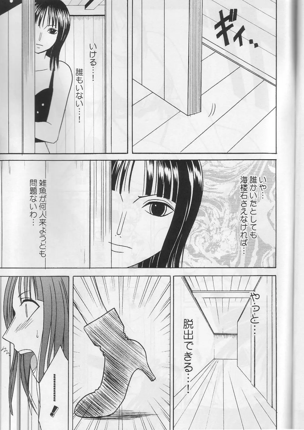 Robin Kyoku Page.5