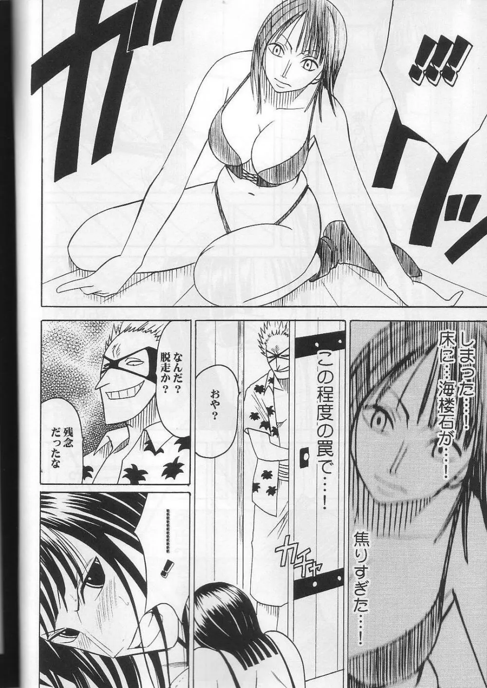 Robin Kyoku Page.6