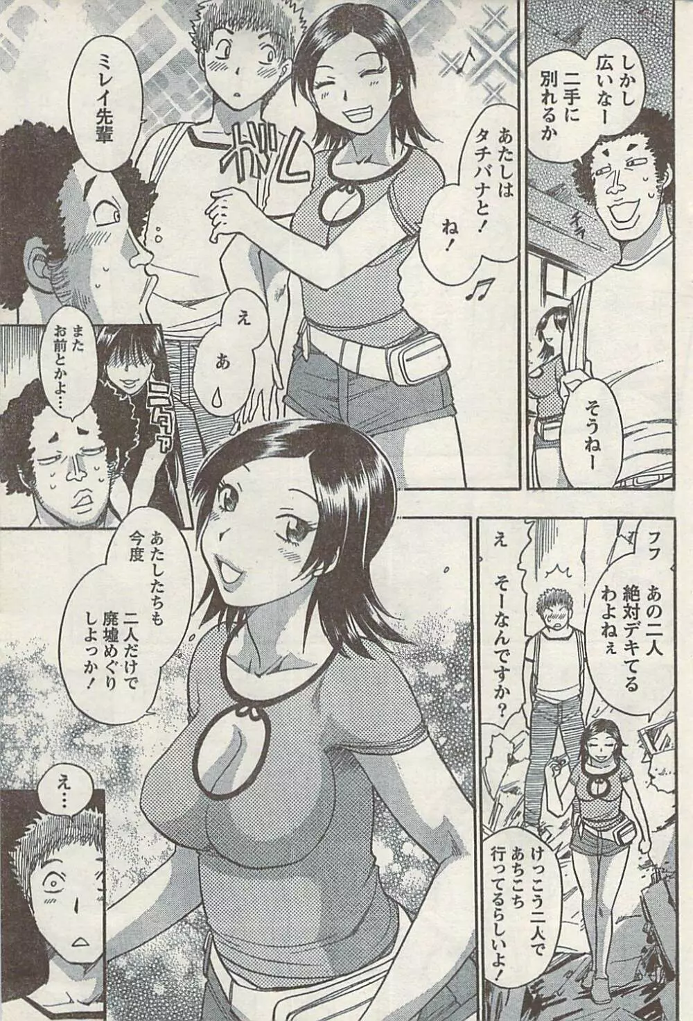 ナマイキッ！ 2008年9月号 Page.177