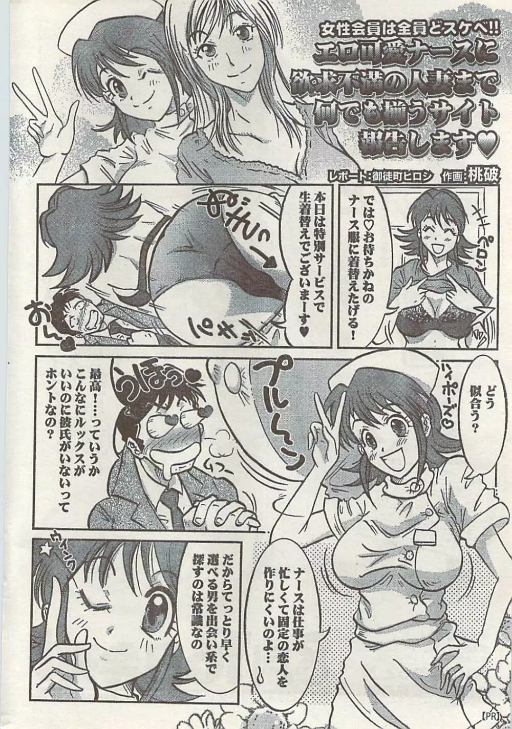 ナマイキッ！ 2008年9月号 Page.236