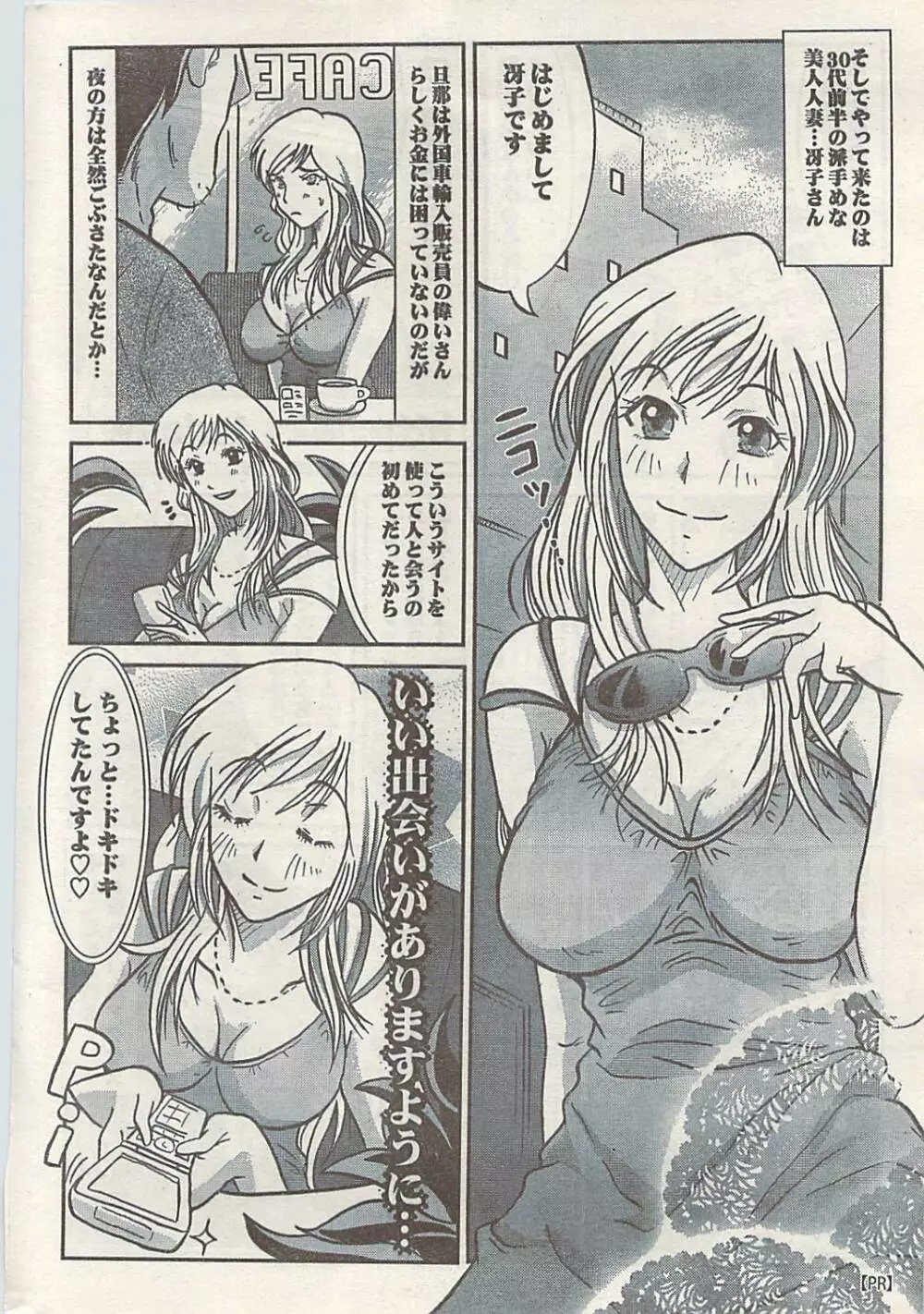 ナマイキッ！ 2008年9月号 Page.240