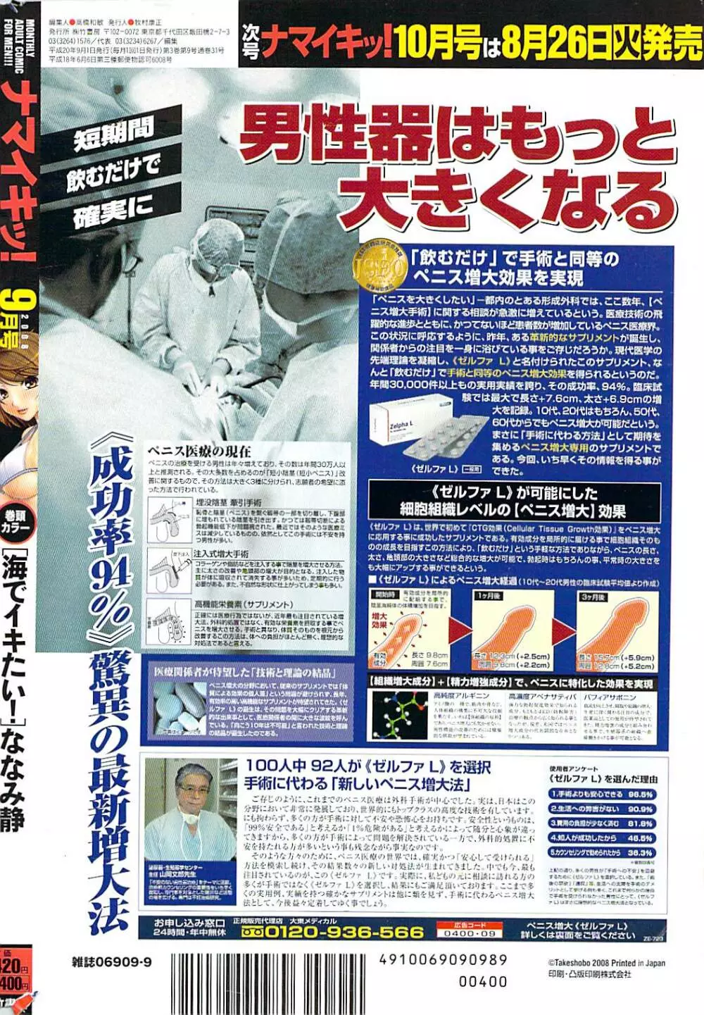 ナマイキッ！ 2008年9月号 Page.260