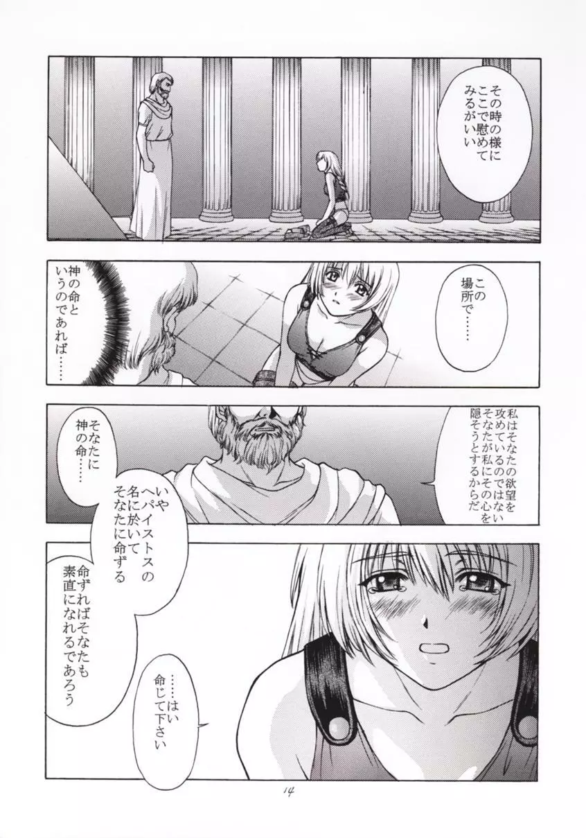 神託の虜 Page.13