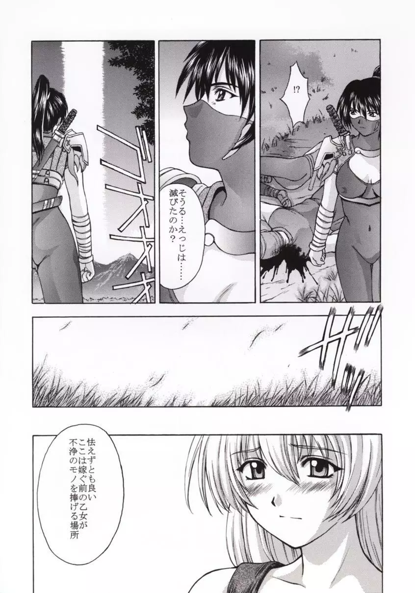 神託の虜 Page.7
