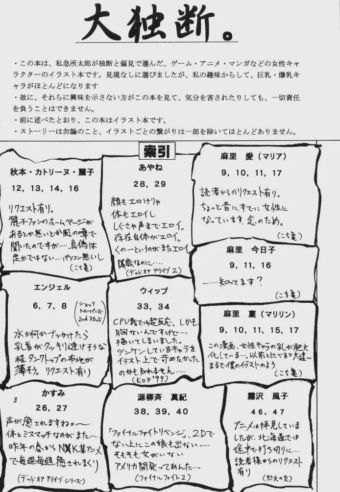 大独断 Page.2