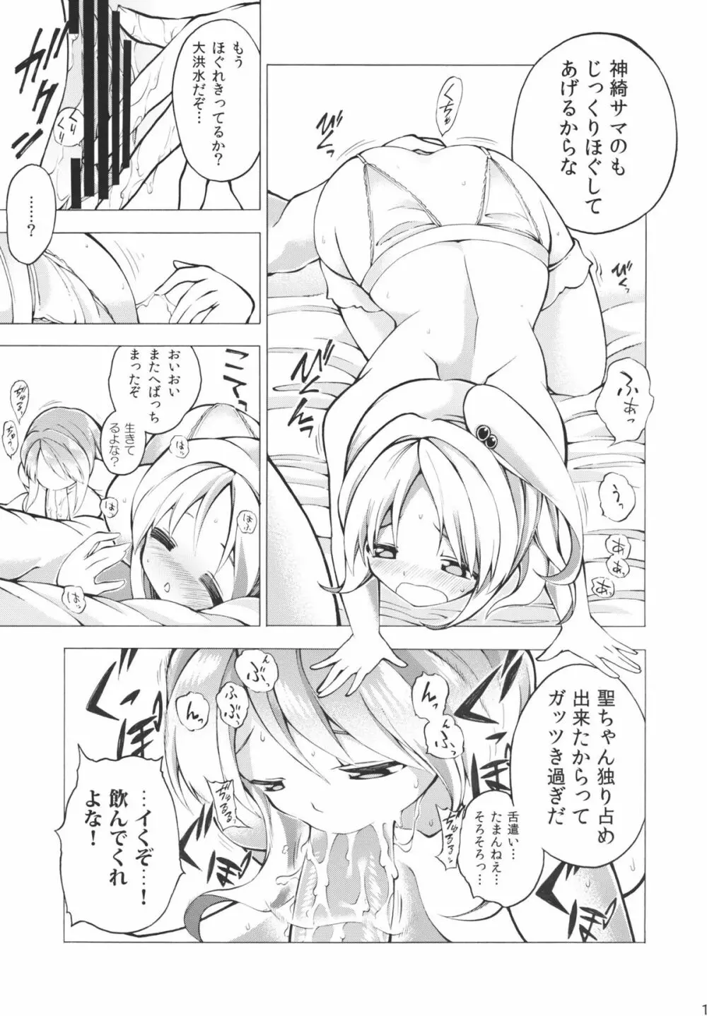 やったー!!!!!!!魔界丼だぁーー!!!!! Page.13