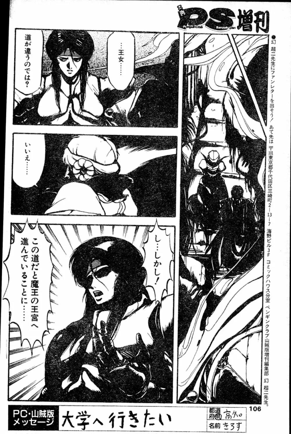 COMIC ペンギンクラブ山賊版 1991年12月号増刊 NARCIS3 幻超二&飛龍乱特集号 Page.101