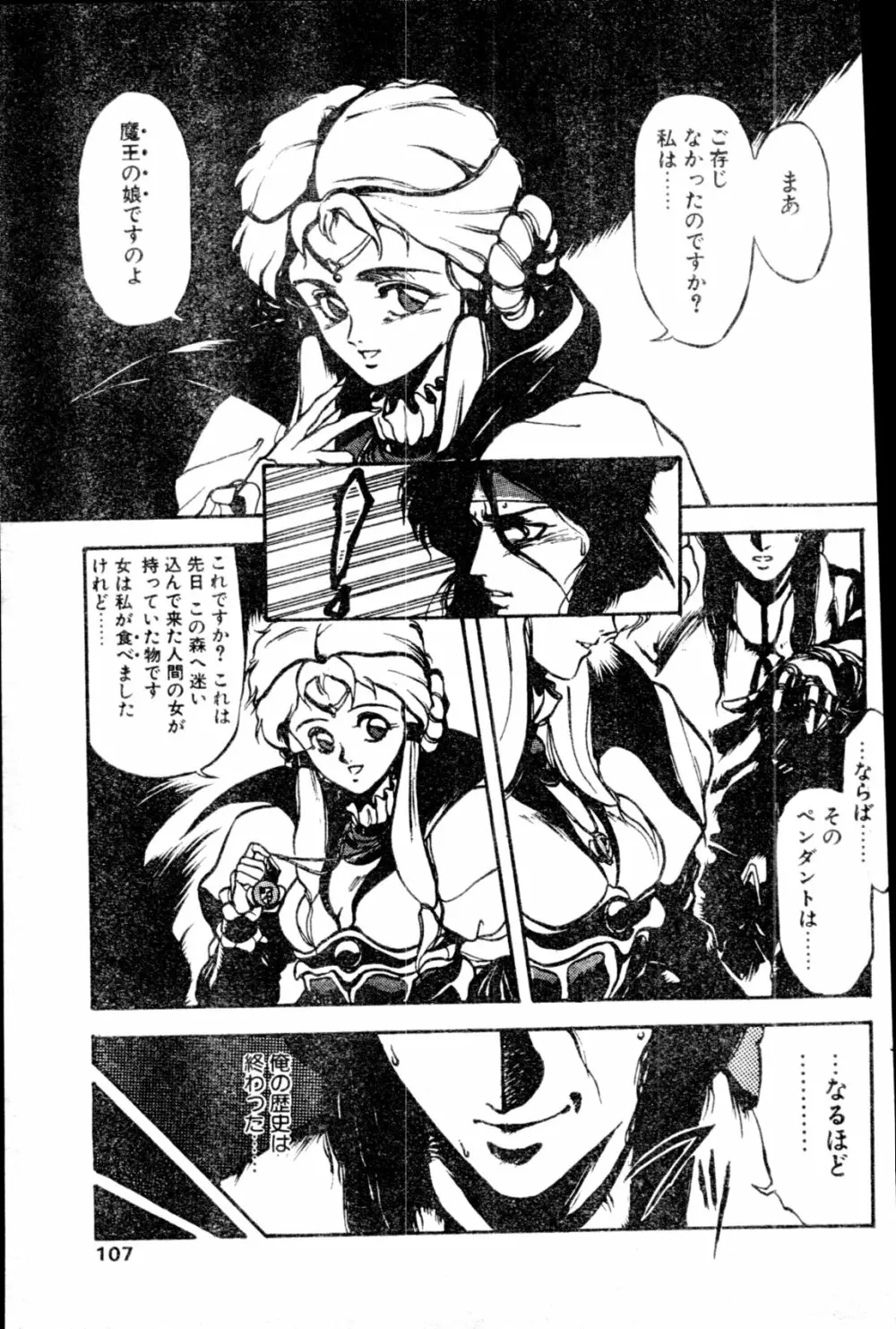 COMIC ペンギンクラブ山賊版 1991年12月号増刊 NARCIS3 幻超二&飛龍乱特集号 Page.102