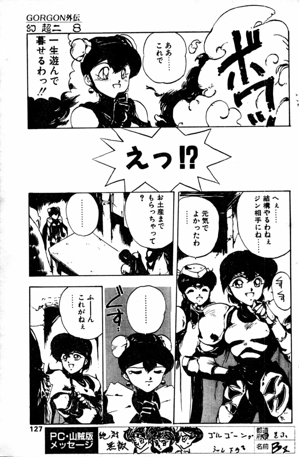 COMIC ペンギンクラブ山賊版 1991年12月号増刊 NARCIS3 幻超二&飛龍乱特集号 Page.122