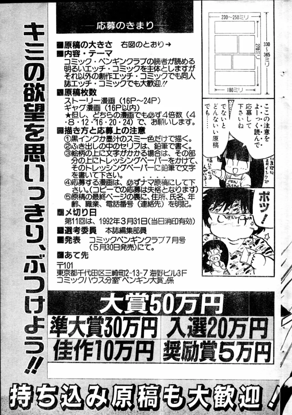 COMIC ペンギンクラブ山賊版 1991年12月号増刊 NARCIS3 幻超二&飛龍乱特集号 Page.136