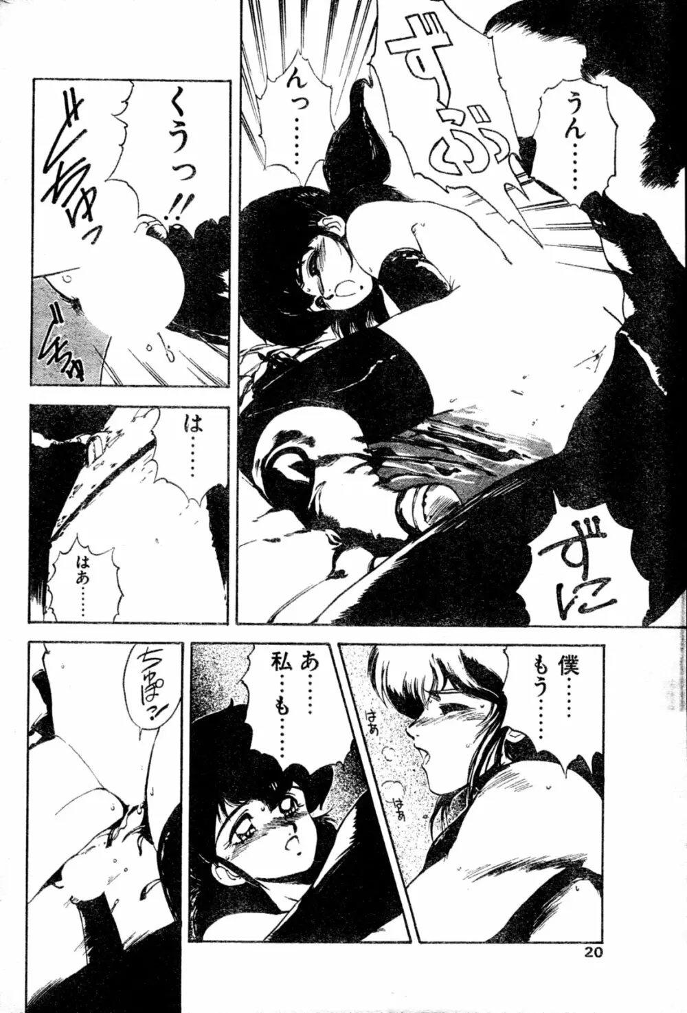 COMIC ペンギンクラブ山賊版 1991年12月号増刊 NARCIS3 幻超二&飛龍乱特集号 Page.19