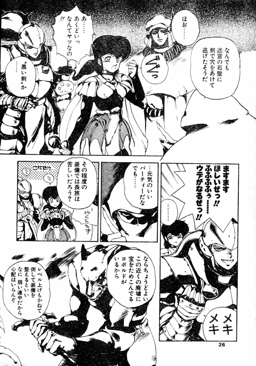 COMIC ペンギンクラブ山賊版 1991年12月号増刊 NARCIS3 幻超二&飛龍乱特集号 Page.25