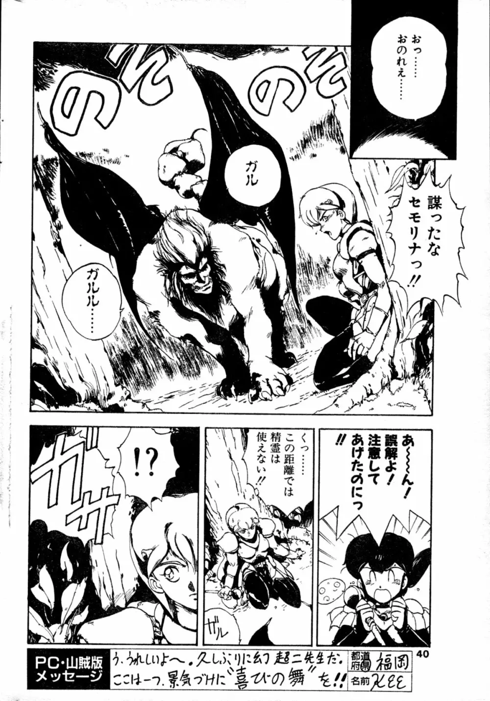 COMIC ペンギンクラブ山賊版 1991年12月号増刊 NARCIS3 幻超二&飛龍乱特集号 Page.39