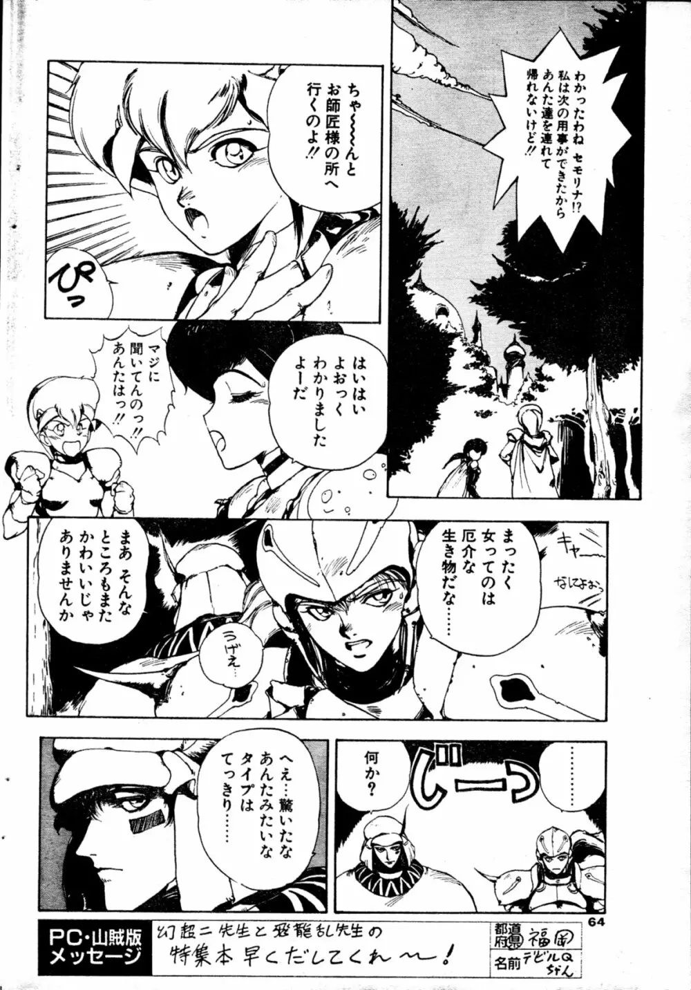 COMIC ペンギンクラブ山賊版 1991年12月号増刊 NARCIS3 幻超二&飛龍乱特集号 Page.59