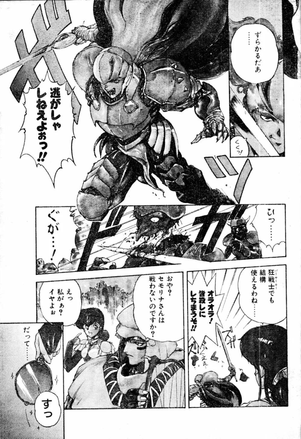 COMIC ペンギンクラブ山賊版 1991年12月号増刊 NARCIS3 幻超二&飛龍乱特集号 Page.6