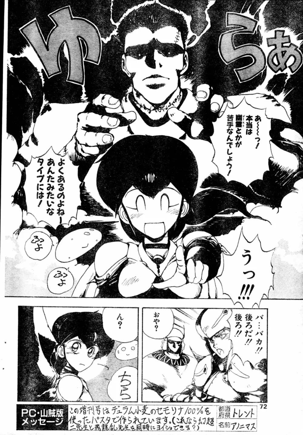 COMIC ペンギンクラブ山賊版 1991年12月号増刊 NARCIS3 幻超二&飛龍乱特集号 Page.67