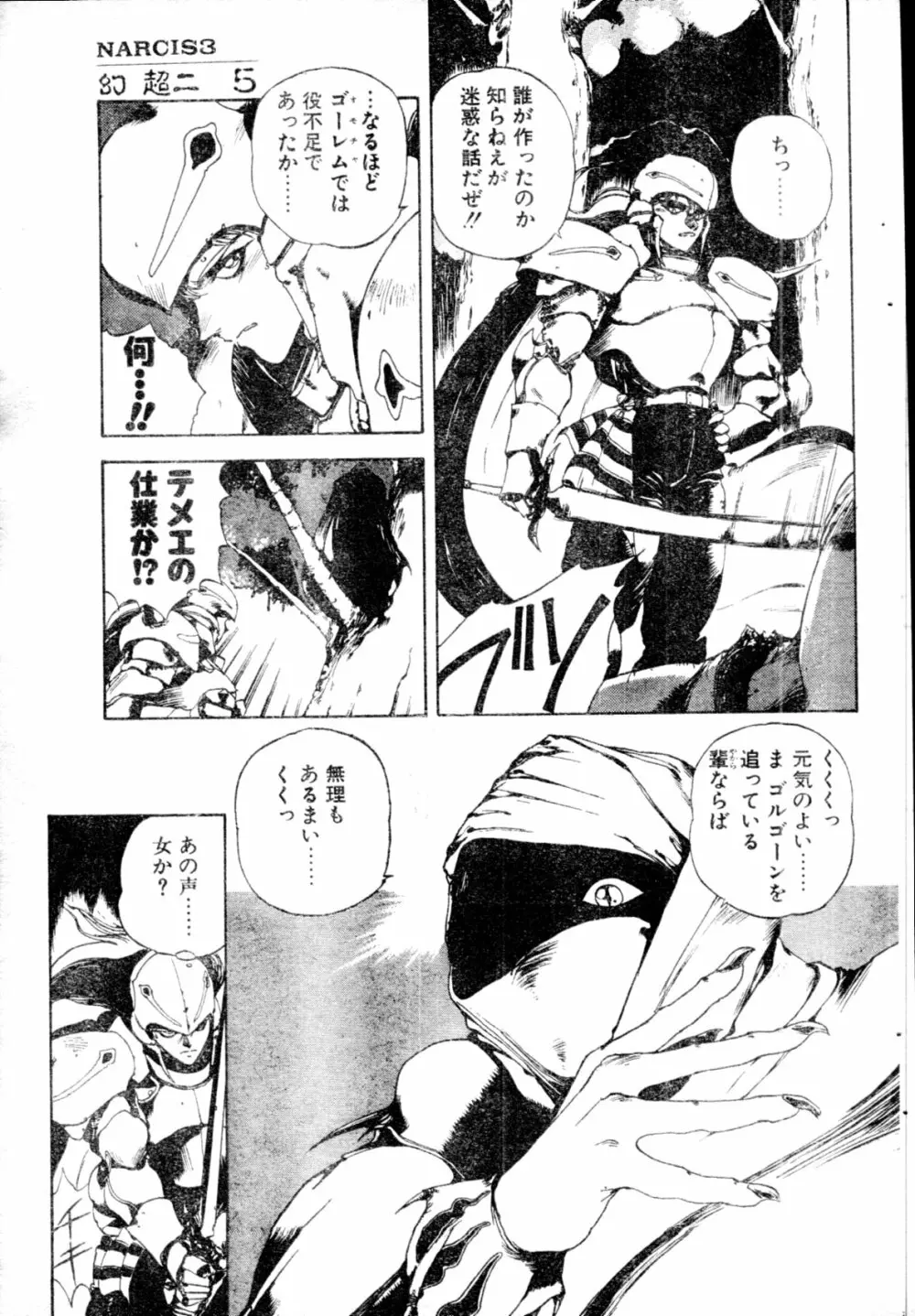 COMIC ペンギンクラブ山賊版 1991年12月号増刊 NARCIS3 幻超二&飛龍乱特集号 Page.70