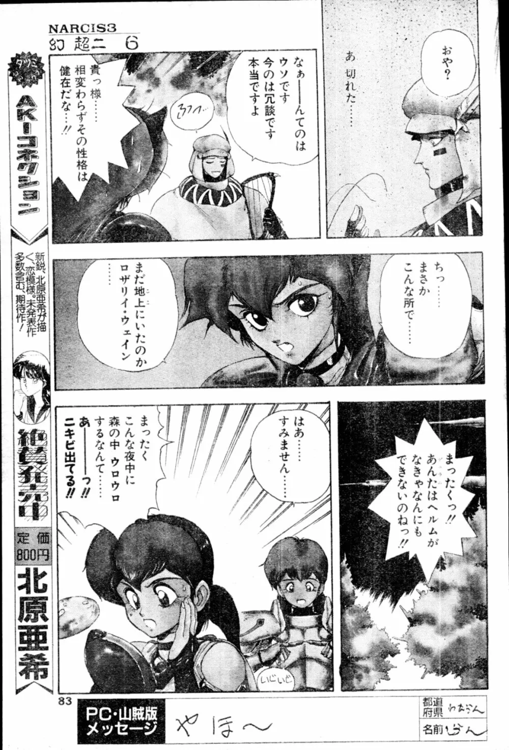 COMIC ペンギンクラブ山賊版 1991年12月号増刊 NARCIS3 幻超二&飛龍乱特集号 Page.78