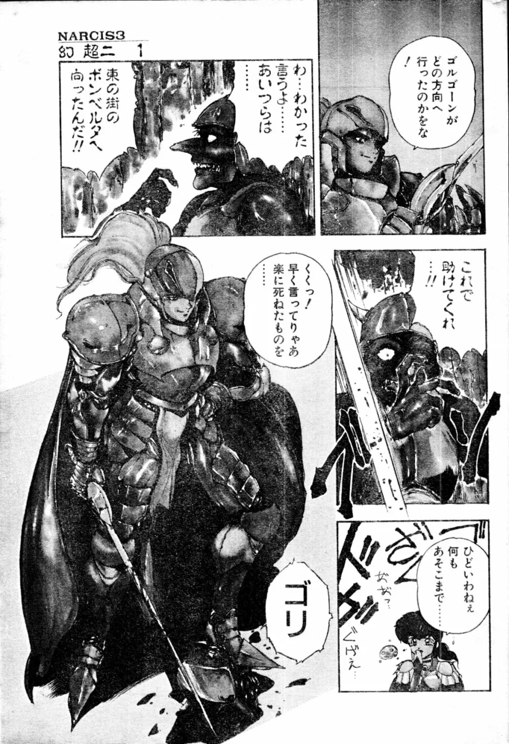 COMIC ペンギンクラブ山賊版 1991年12月号増刊 NARCIS3 幻超二&飛龍乱特集号 Page.8