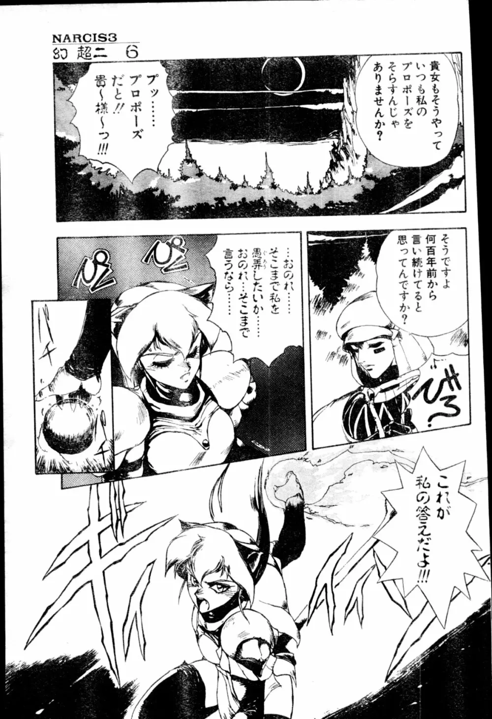 COMIC ペンギンクラブ山賊版 1991年12月号増刊 NARCIS3 幻超二&飛龍乱特集号 Page.84