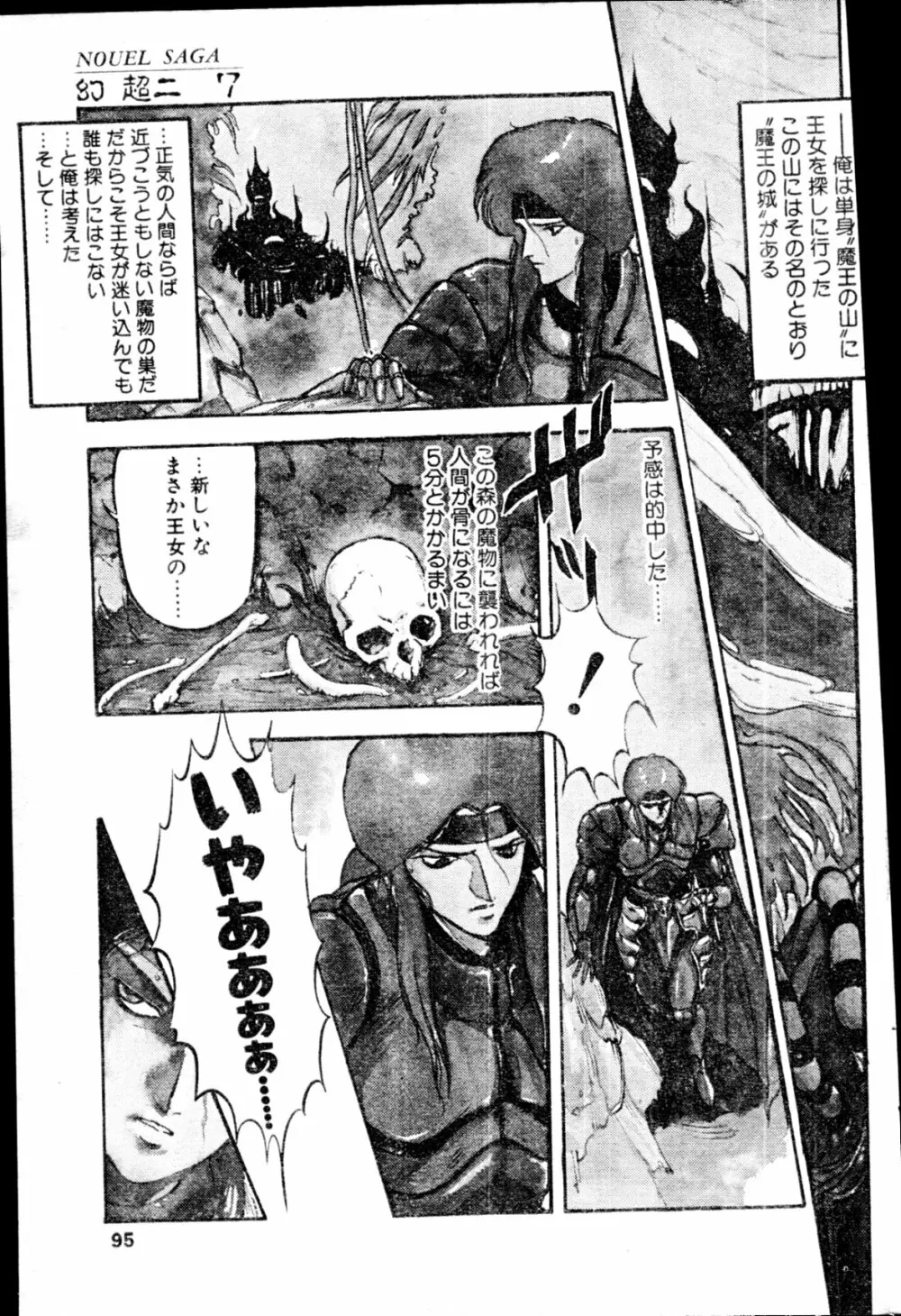 COMIC ペンギンクラブ山賊版 1991年12月号増刊 NARCIS3 幻超二&飛龍乱特集号 Page.90