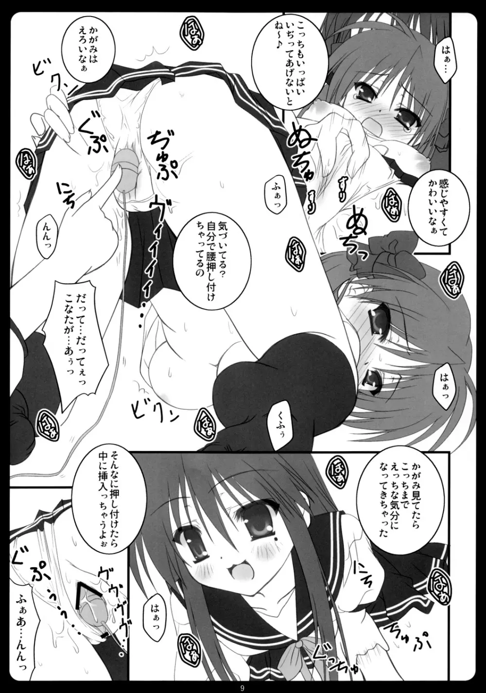 かがみはこなたの嫁！ Page.8