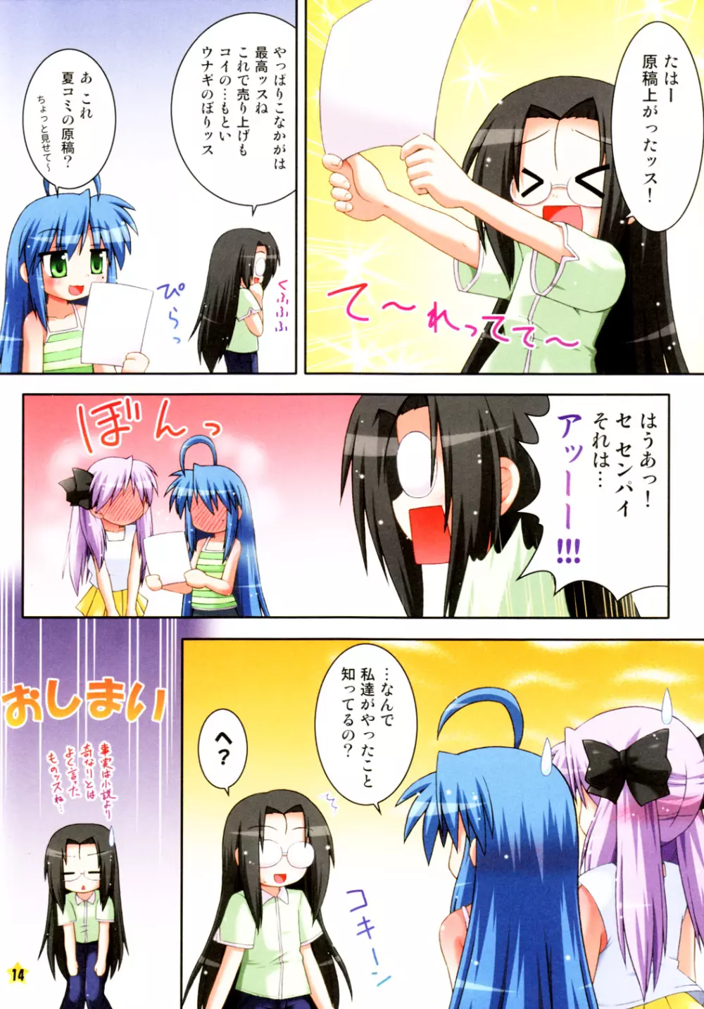 こなかがでらぶらぶちゅっちゅする本 Page.14