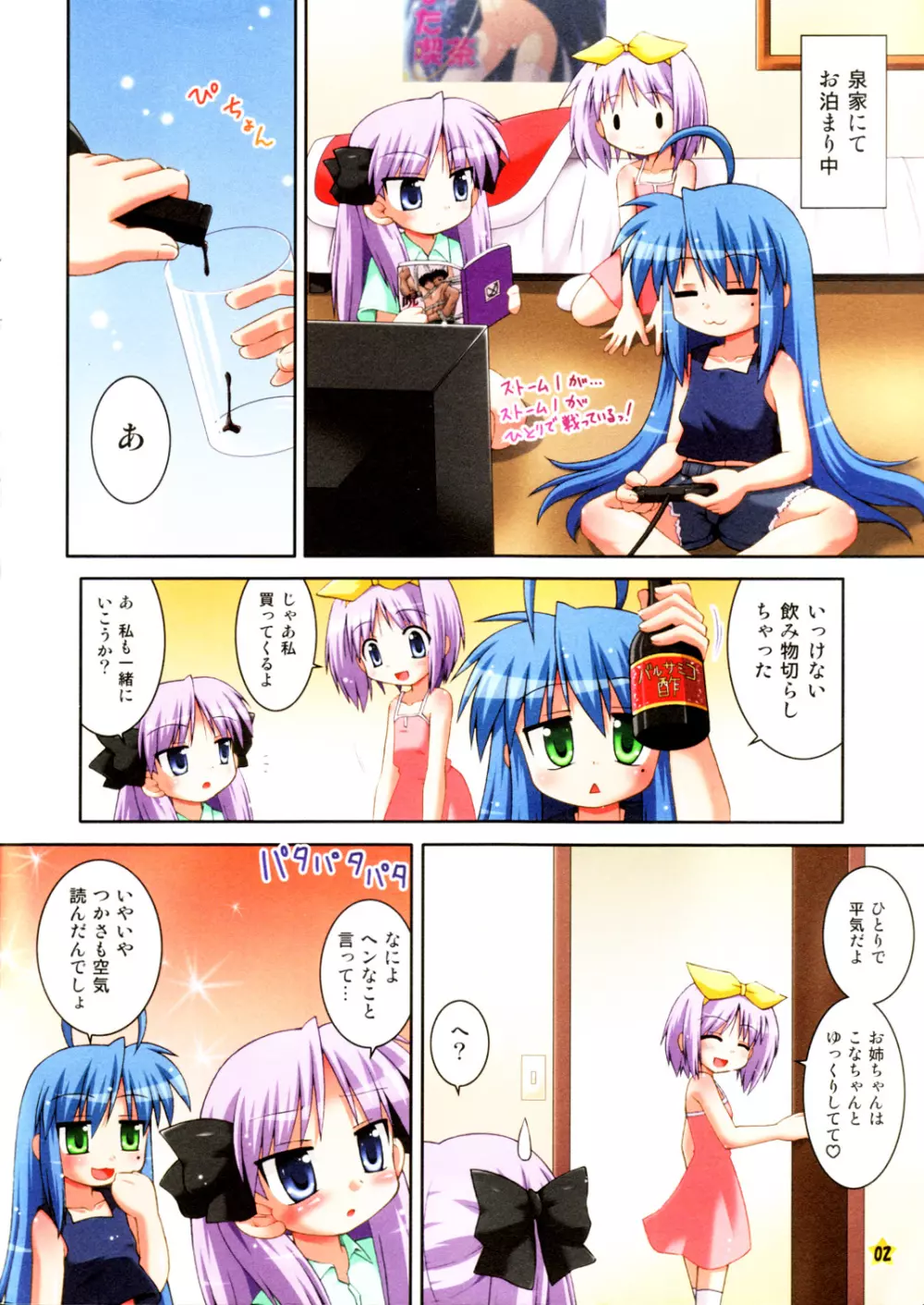 こなかがでらぶらぶちゅっちゅする本 Page.2